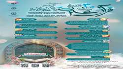 تمدید جشنواره قرآن و عترت وزارت بهداشت تا ۱۵ فروردین ۱۴۰۵