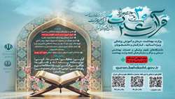 جشنواره قرآن و عترت