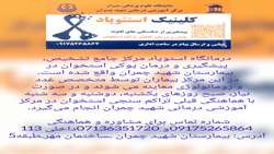 درمانگاه استوپاد پیشگیری و درمان پوکی استخوان FLS 