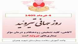روز جهانی تیروئید