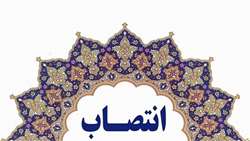 ابلاغ حکم ماموریت مسئول حفاظت فیزیکی مرکز آموزشی درمانی نیایش