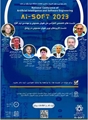 اولین کنفرانس ملی هوش مصنوعی و مهندسی نرم افزار