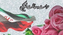 روز حفاظت فیزیکی گرامی باد