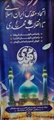 آئین نکوداشت میلاد منجی عالم بشریت حضرت مهدی موعود (عج) و سالگرد پیروزی انقلاب اسلامی در مرکز آموزشی درمانی شهید چمران