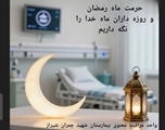 توزیع بسته های افطاری در مرکز آموزشی درمانی شهید چمران