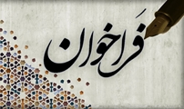 اطلاع رسانی فراخوان‌های مدیریت دانش دانشگاه علوم پزشکی و خدمات بهداشتی درمانی شیراز