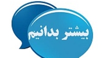 بیماری های مشترک بین انسان و حیوانات
