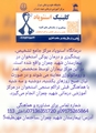 درمانگاه استوپاد پیشگیری و درمان پوکی استخوان FLS 