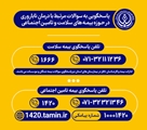 پاسخگویی به سوالات مرتبط با درمان ناباروری و بیمه نوزادان در حوزه بیمه سلامت و تامین اجتماعی
