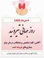 روز جهانی تیروئید