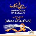 روز جهانی ام اس